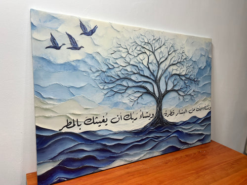 شجرة الغيث الإلهي