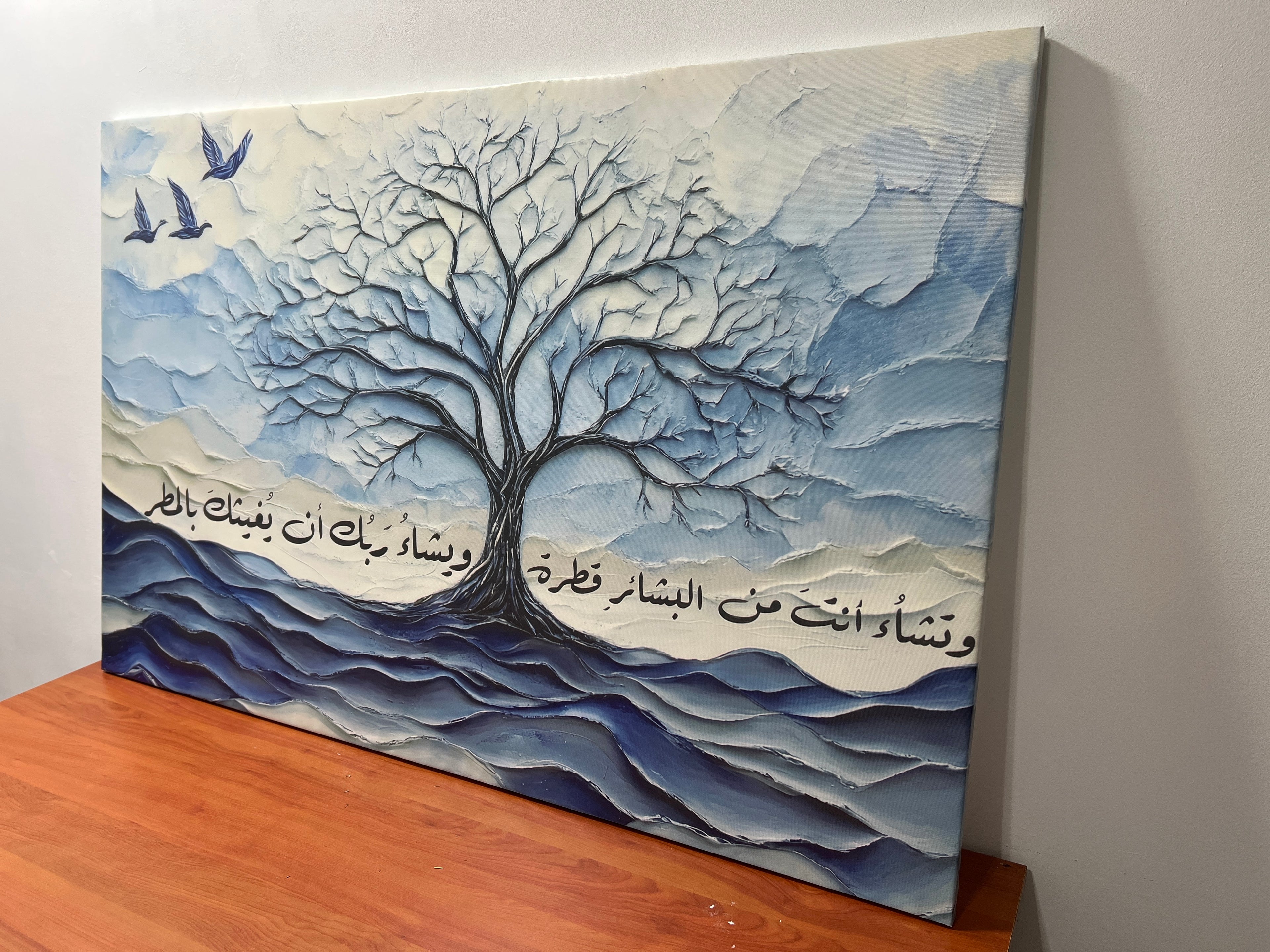 شجرة الغيث الإلهي