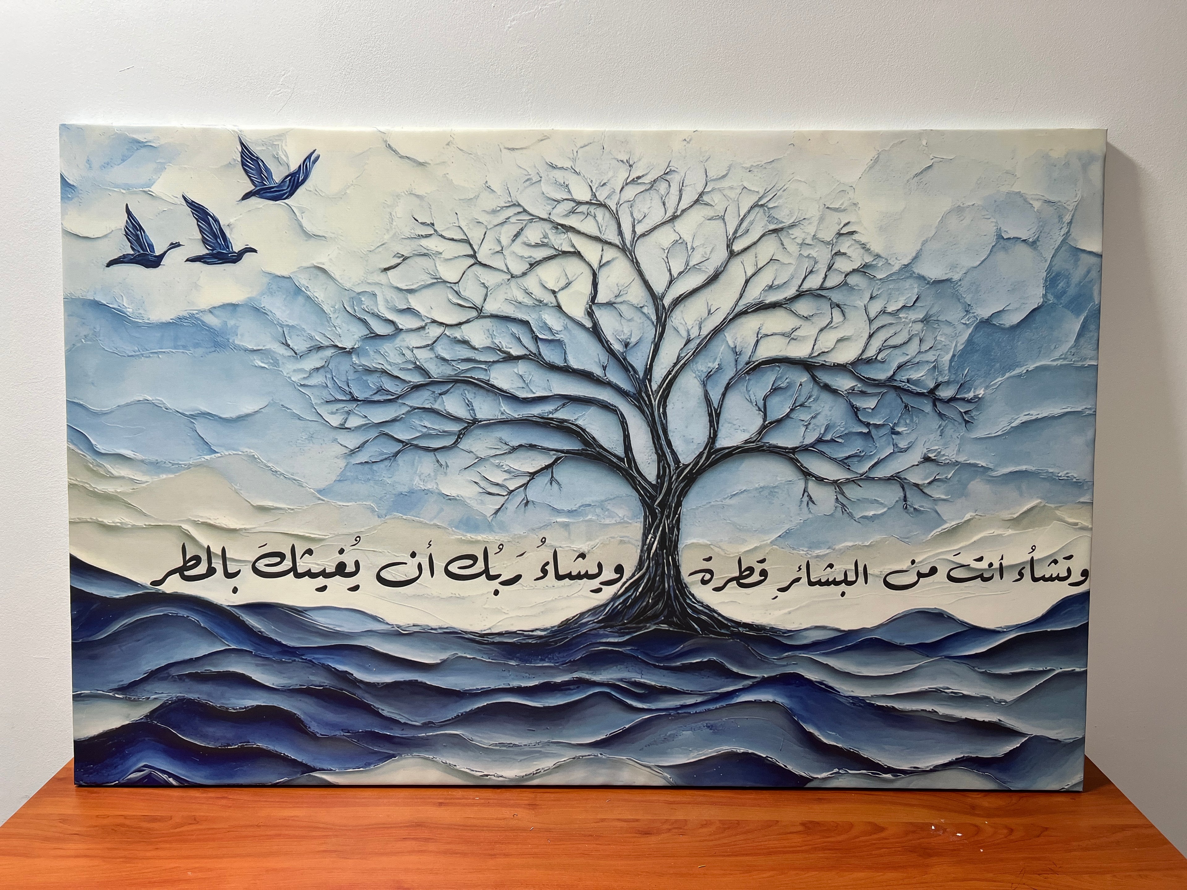 شجرة الغيث الإلهي