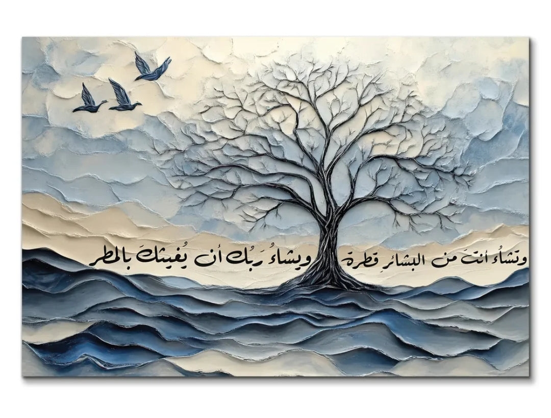 شجرة الغيث الإلهي