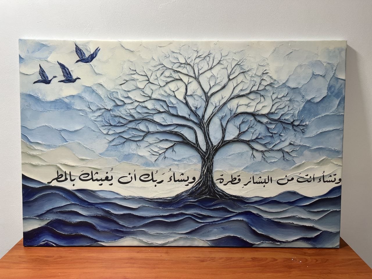 شجرة الغيث